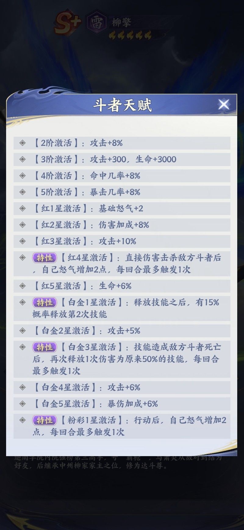 《斗破苍穹》柳擎技能介绍