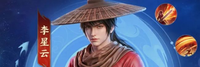 斗破苍穹李星云玩法攻略