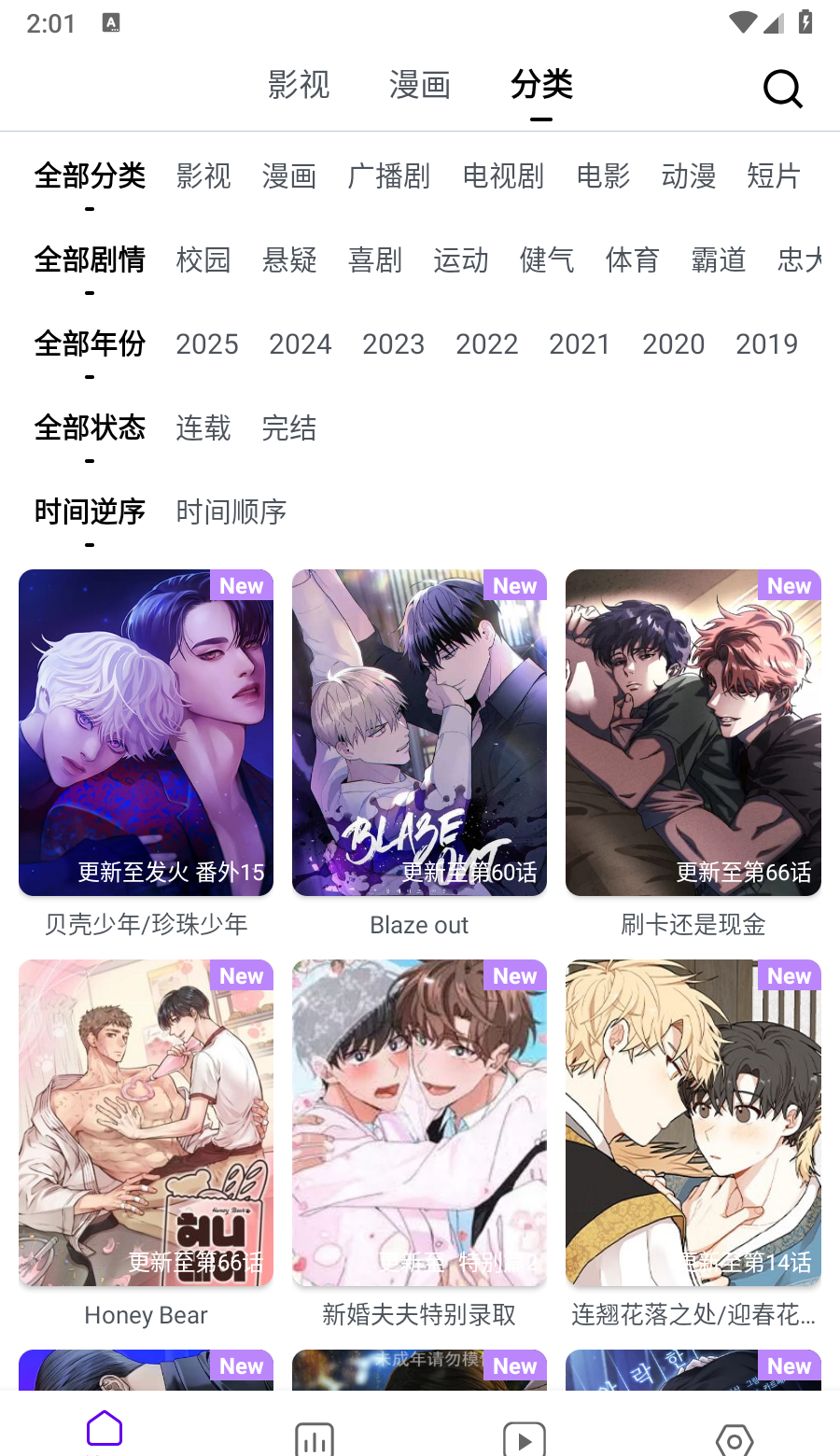 蛋圈漫画官网免费阅读