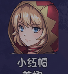 《大千世界2》小红帽美娜获取方法及角色详情