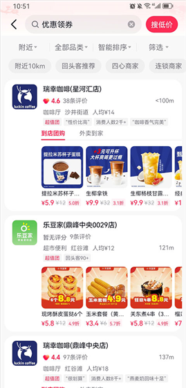 抖省省app优惠卷领取方法