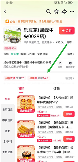 抖省省app优惠卷领取方法