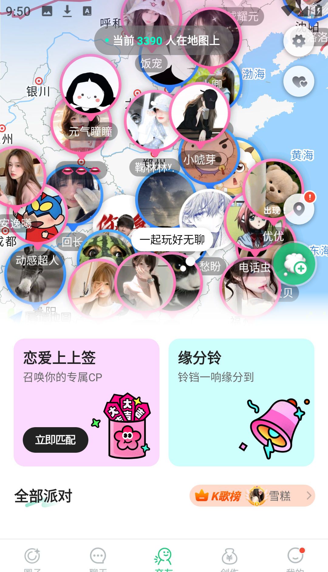 电糖app功能使用方法