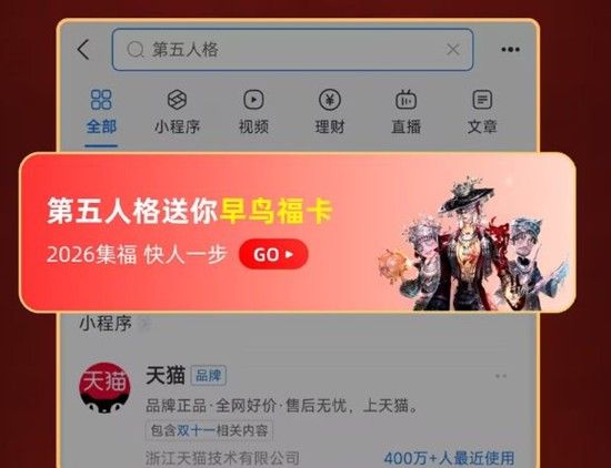 《第五人格》春节支付宝集福活动参与攻略