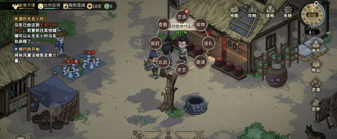 《大侠立志传》包打听的心愿任务攻略