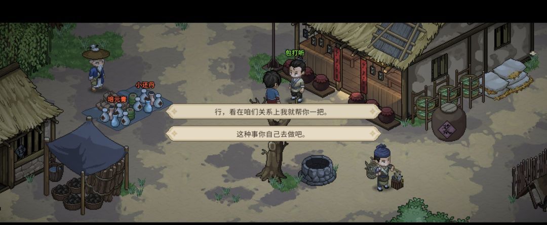 《大侠立志传》包打听的心愿任务攻略