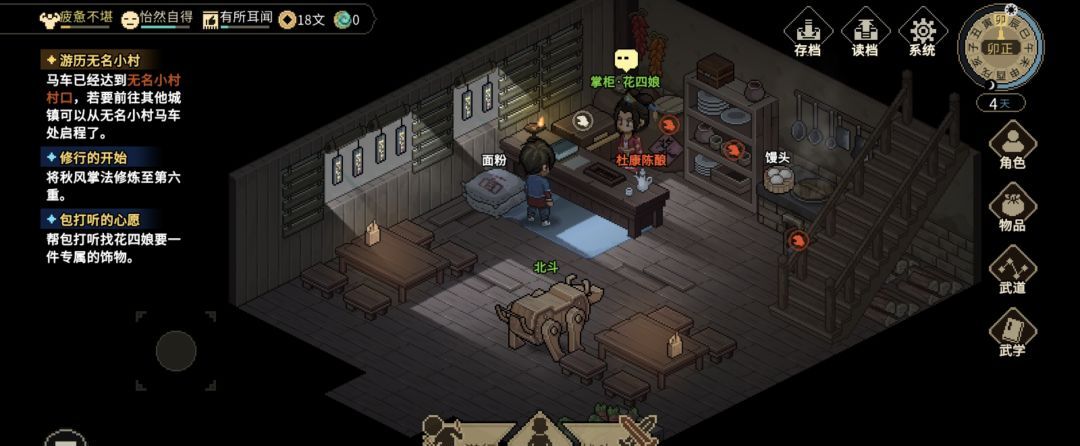 《大侠立志传》包打听的心愿任务攻略