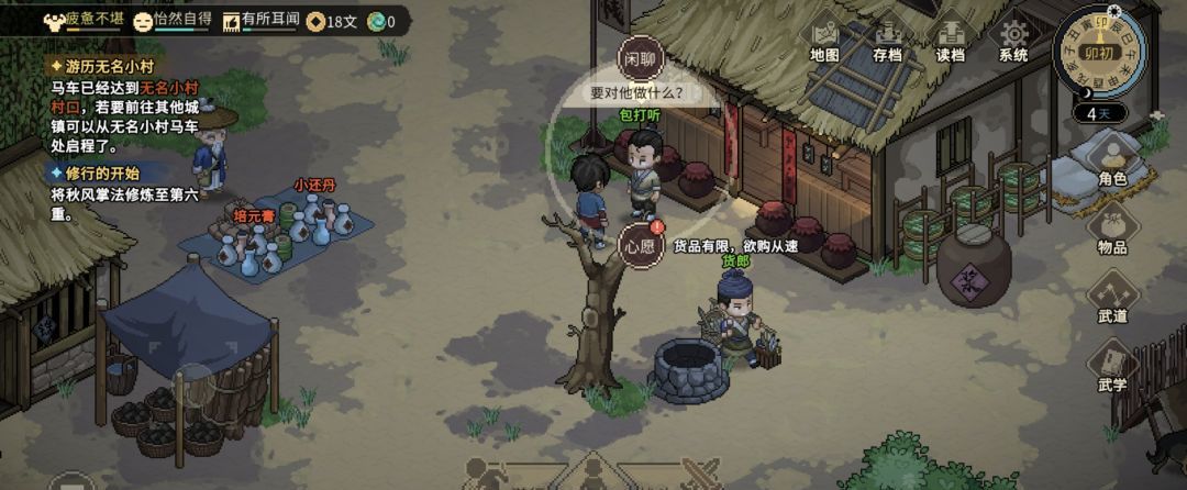 《大侠立志传》包打听的心愿任务攻略