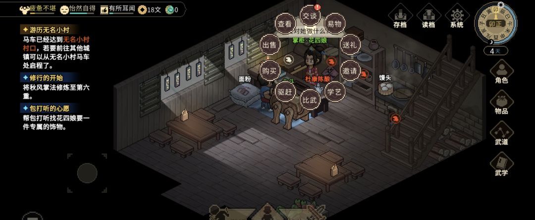 《大侠立志传》包打听的心愿任务攻略