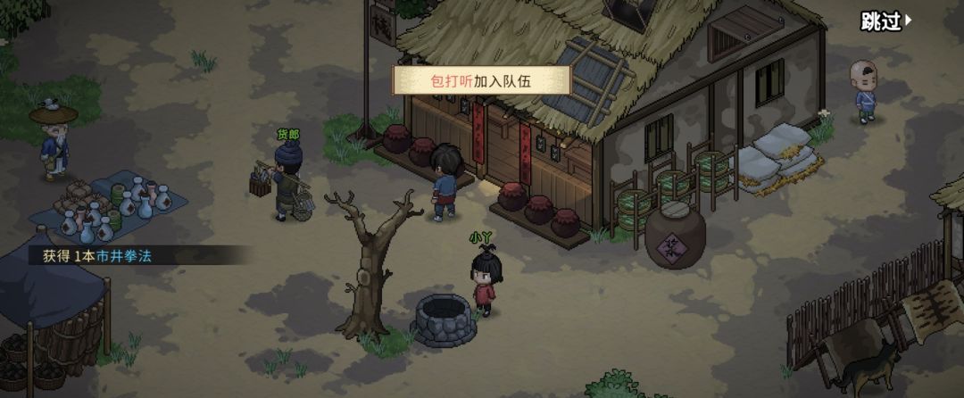 《大侠立志传》包打听的心愿任务攻略