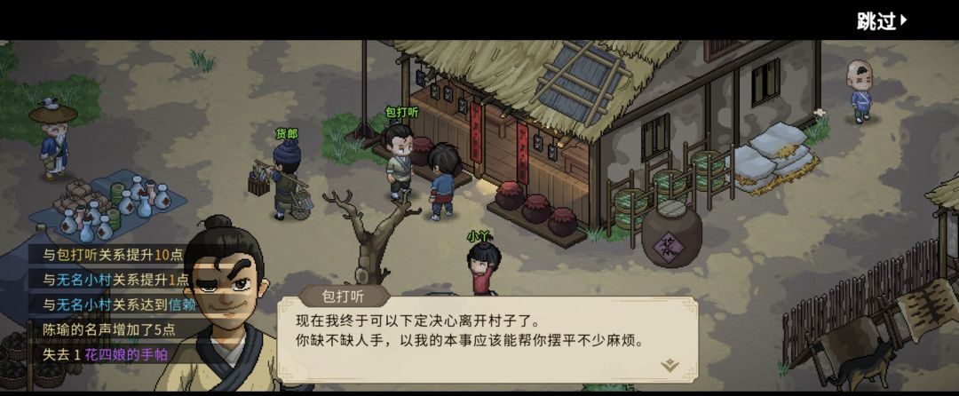 《大侠立志传》包打听的心愿任务攻略