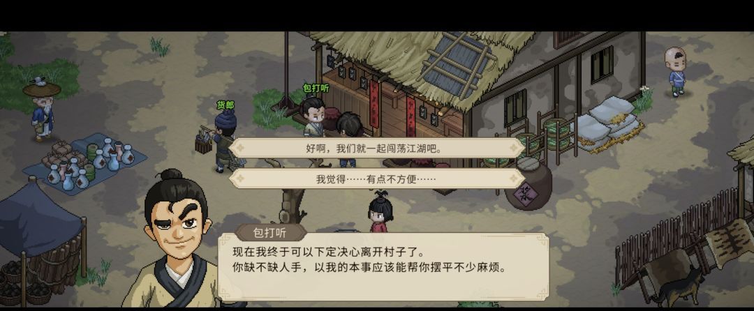 《大侠立志传》包打听的心愿任务攻略