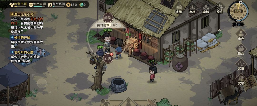 《大侠立志传》包打听的心愿任务攻略