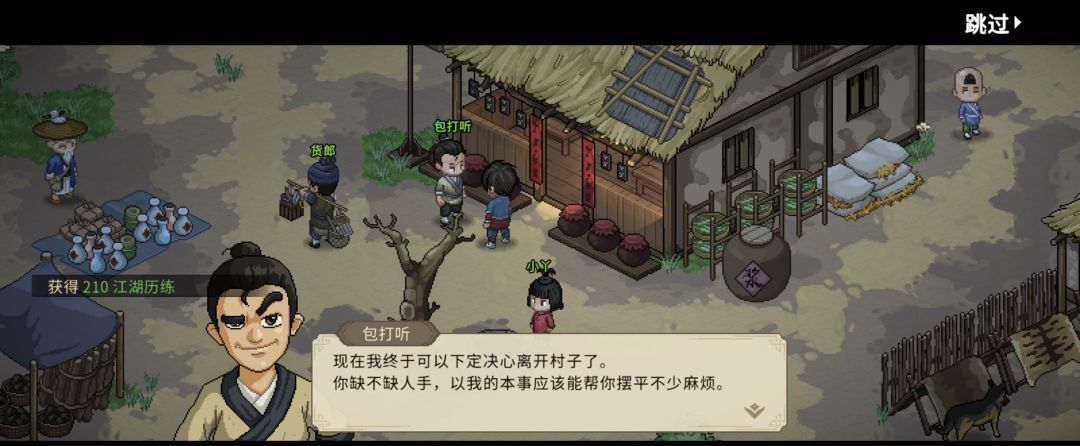 《大侠立志传》包打听的心愿任务攻略