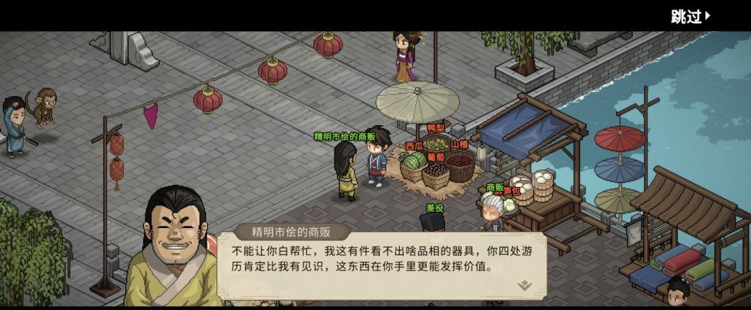 《大侠立志传》帮忙守摊任务全流程