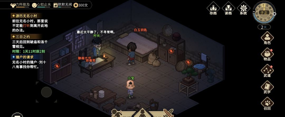 大侠立志传村长的蒲扇任务图文攻略