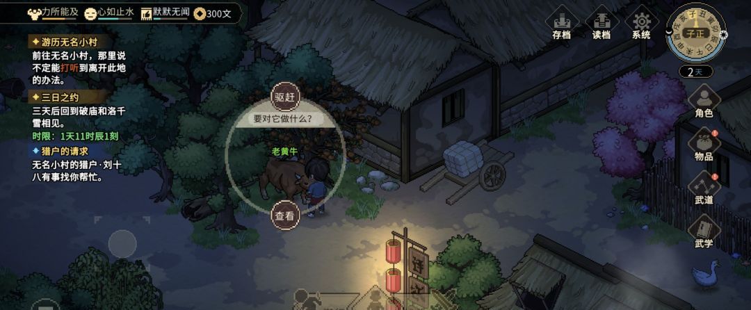 大侠立志传村长的蒲扇任务图文攻略