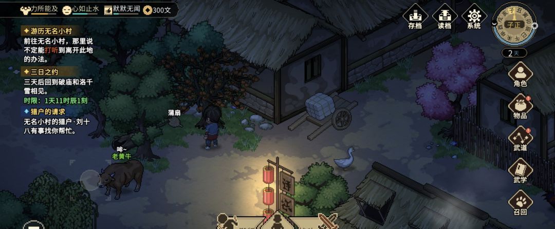 大侠立志传村长的蒲扇任务图文攻略