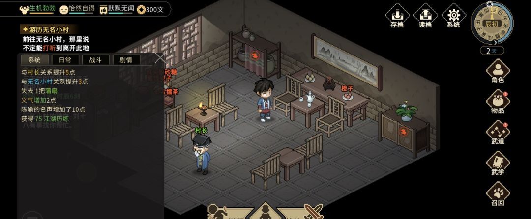 大侠立志传村长的蒲扇任务图文攻略