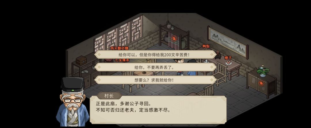 大侠立志传村长的蒲扇任务图文攻略