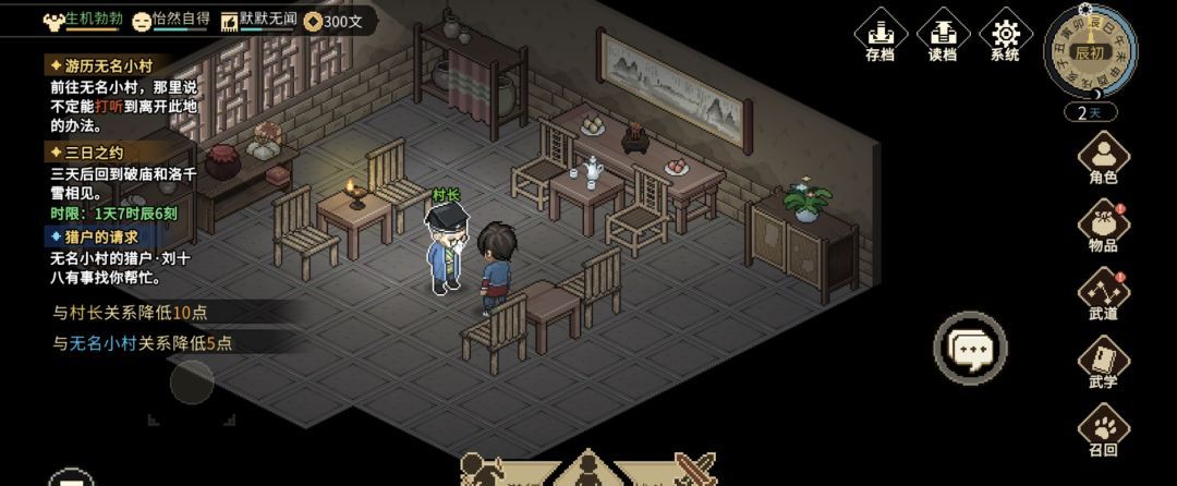 大侠立志传村长的蒲扇任务图文攻略