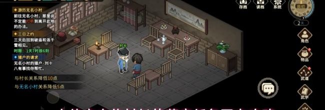 大侠立志传村长的蒲扇任务图文攻略