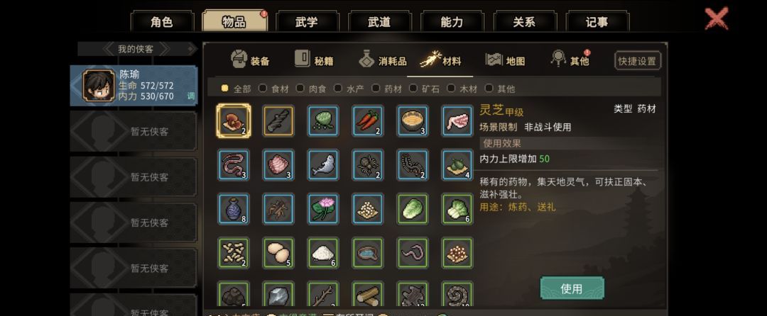 《大侠立志传》老郎中的心愿任务图文攻略