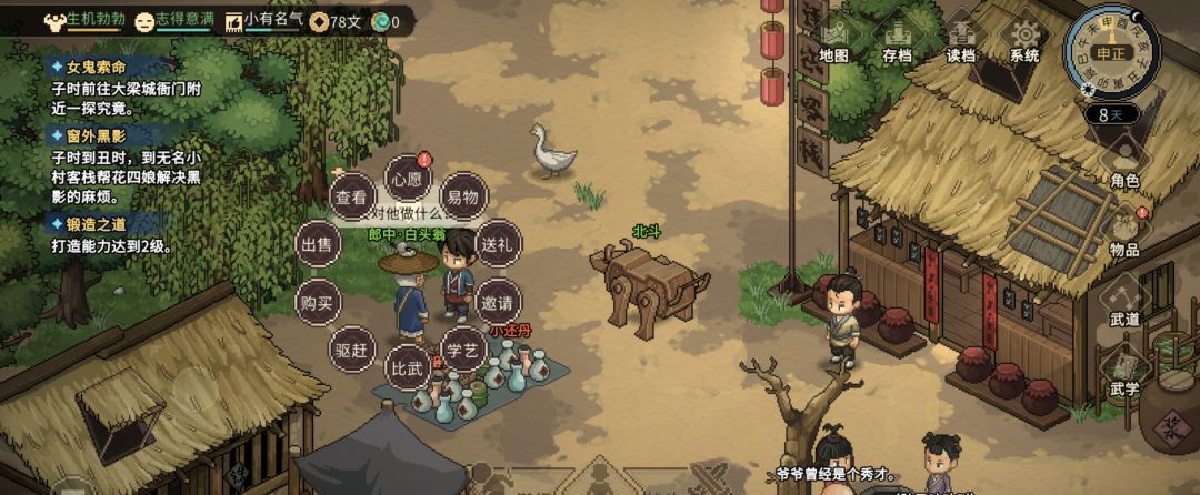 《大侠立志传》老郎中的心愿任务图文攻略