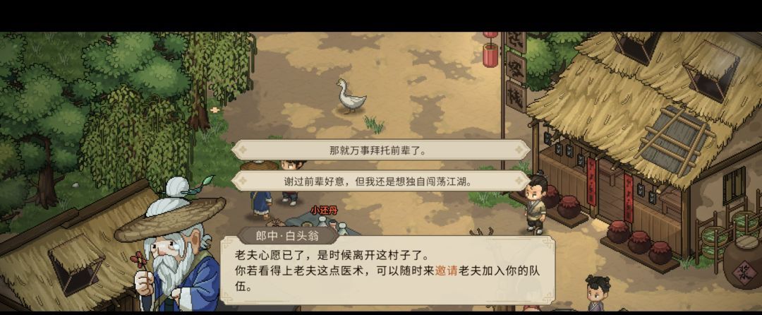 《大侠立志传》老郎中的心愿任务图文攻略