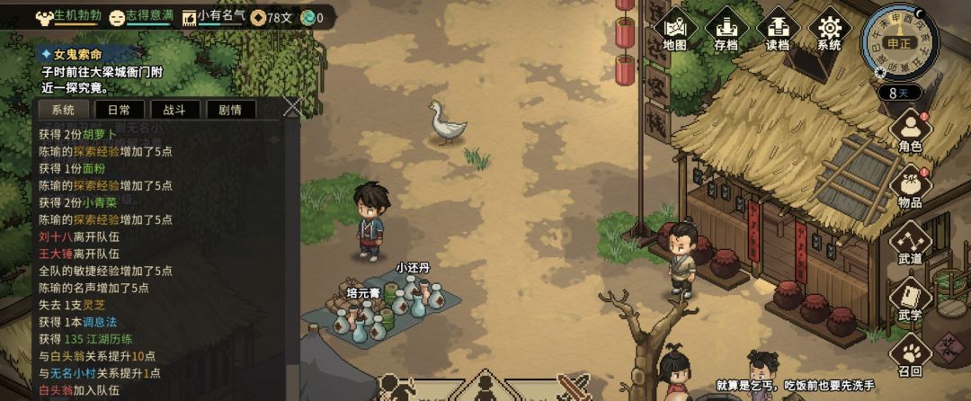 《大侠立志传》老郎中的心愿任务图文攻略