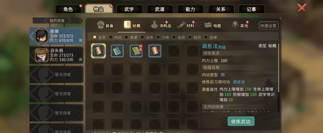 《大侠立志传》老郎中的心愿任务图文攻略