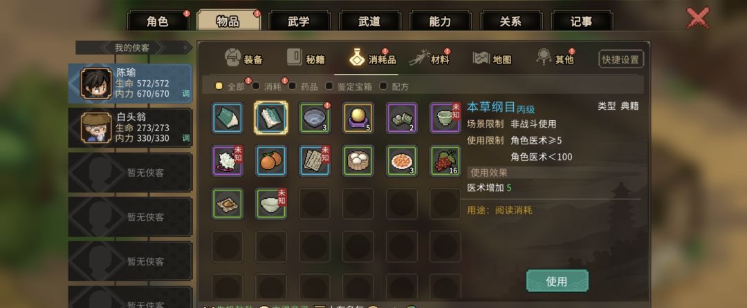 《大侠立志传》老郎中的心愿任务图文攻略