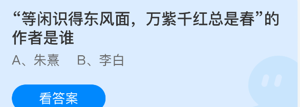 等闲识得东风面万紫千红总是春的作者是谁