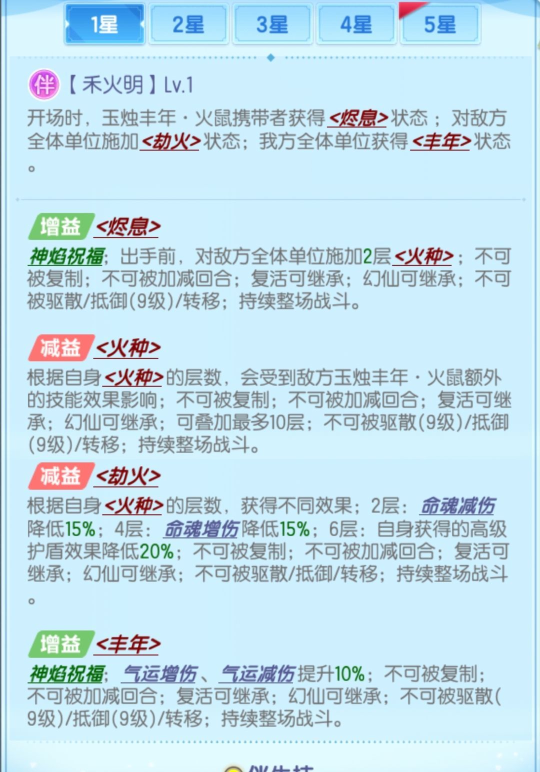 道友请留步火鼠测评