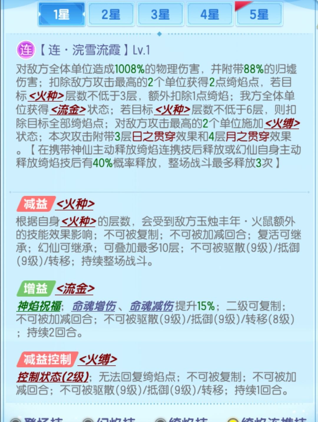 道友请留步火鼠测评