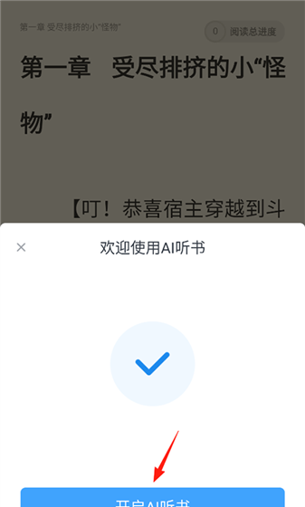 飞读小说app听书方法