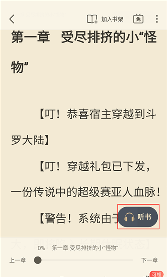 飞读小说app听书方法