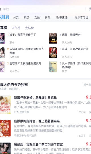 飞读小说app小说选择方法