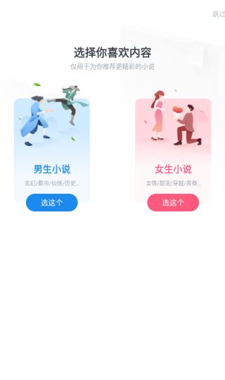 飞读小说app小说选择方法