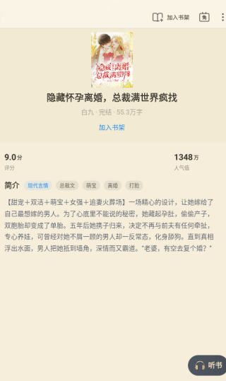 飞读小说app小说选择方法