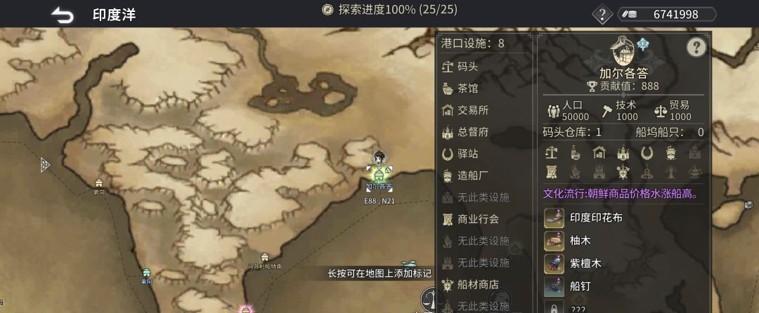 《风帆纪元》印度洋航海指南