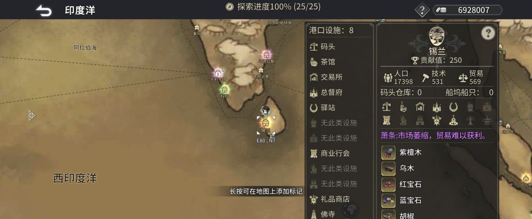 《风帆纪元》印度洋航海指南