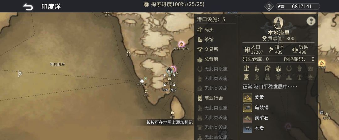 《风帆纪元》印度洋航海指南