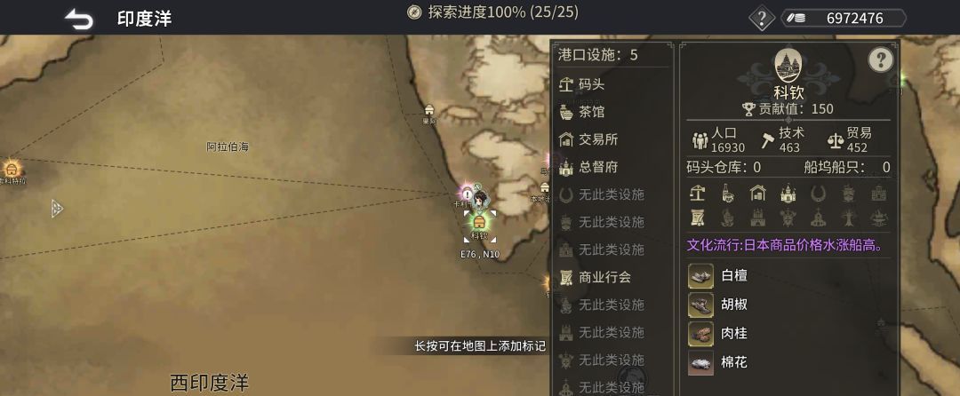 《风帆纪元》印度洋航海指南