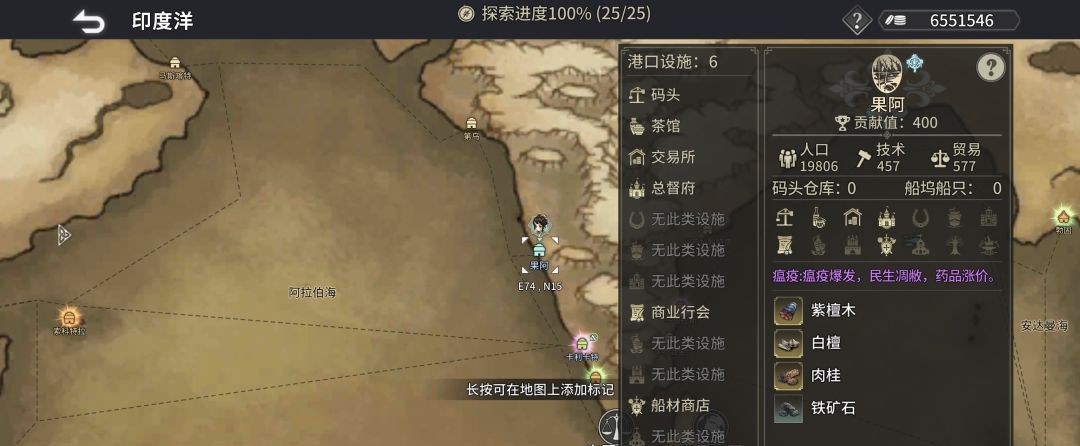 《风帆纪元》印度洋航海指南