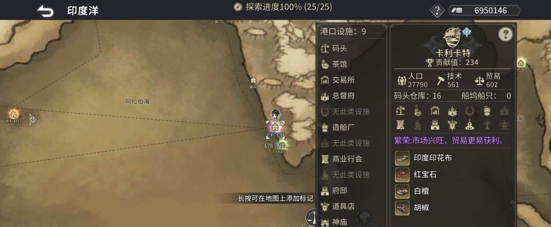 《风帆纪元》印度洋航海指南