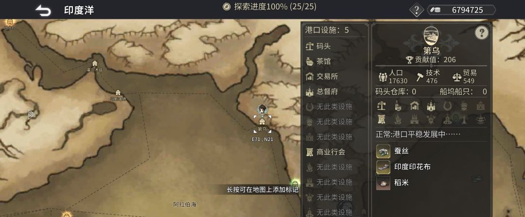 《风帆纪元》印度洋航海指南