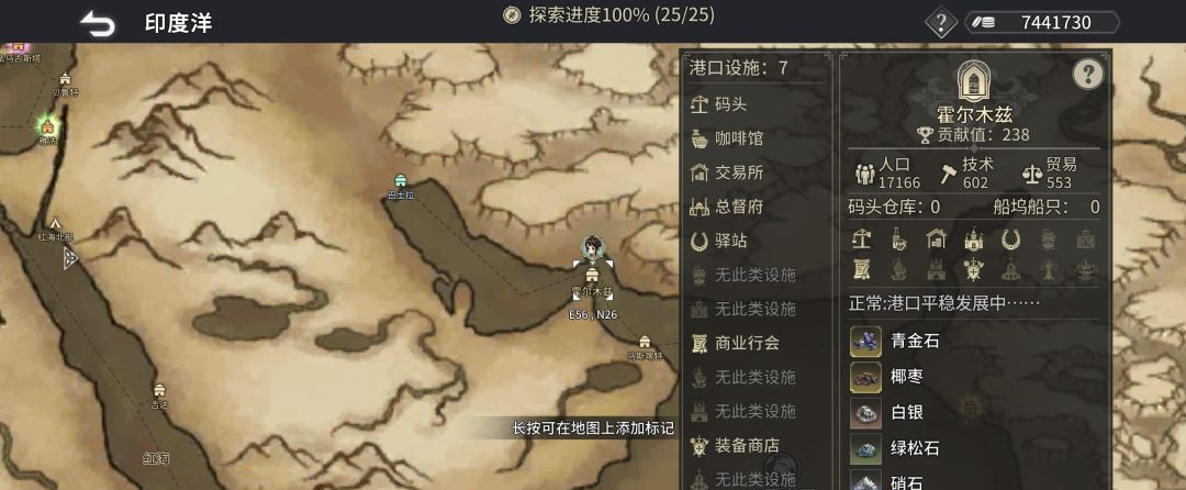 《风帆纪元》印度洋航海指南