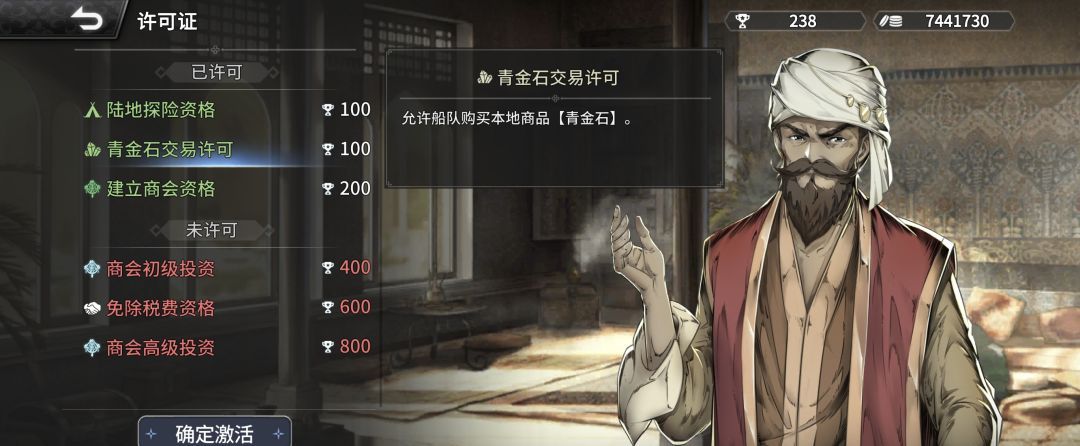 《风帆纪元》印度洋航海指南