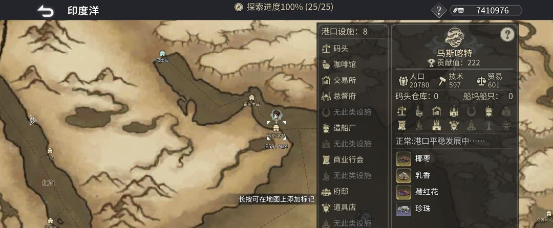 《风帆纪元》印度洋航海指南